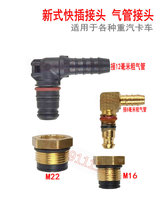 适用于汕德卡新款快插接头一体螺母座斯太尔气管接头VOSS