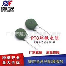 逆变焊机专用热敏电阻PTC15P 电焊机启动电阻PTC15P101R 全新