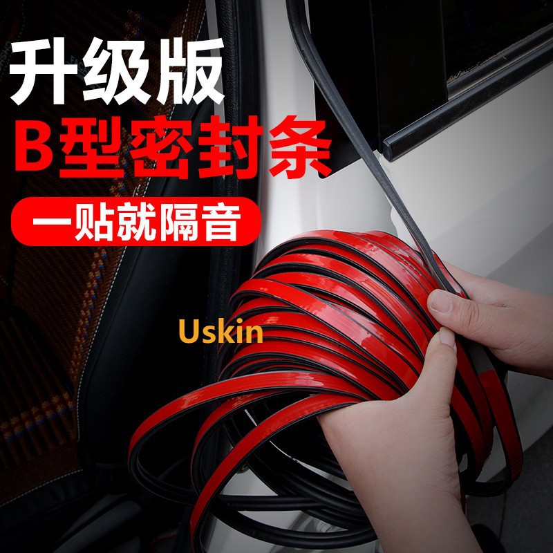 汽车密封条漏雨车门隔音条全车用防尘门边防水通用型噪音门缝胶条