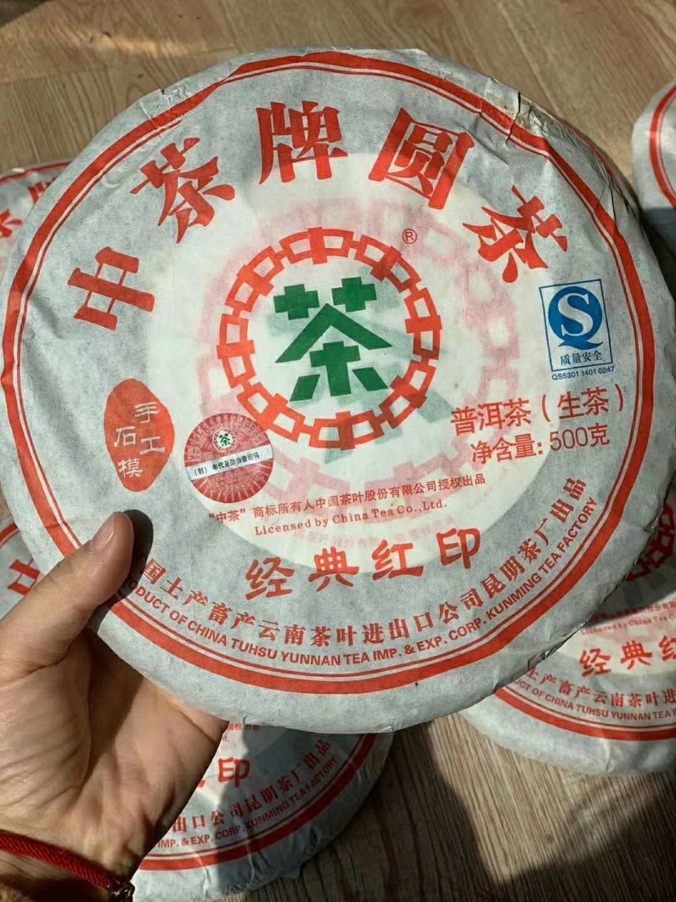 2007年中茶红印易武生茶 易武红印大饼 云南普洱茶500g/饼