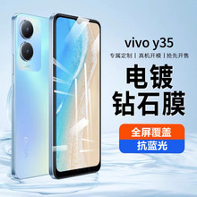 适用vivoy35钢化膜全屏覆盖y35m抗蓝光玻璃护眼防指纹y35防窥膜5g