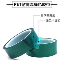 批发pet绿色高温胶带ESD防静电喷烤漆遮蔽电镀排废绿色胶带厂家