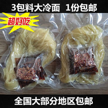 东北特产朝鲜冷面鲜族梅河口大冷面3包料真空袋装5份多省包邮