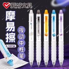 爱好GP2715按动摩易擦中性笔中小学生可擦性水笔ST笔尖热敏可擦笔