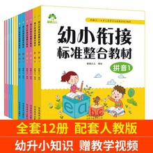 爱德少儿幼小衔接整合教材12本幼小衔接暑假班教材10