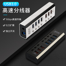 荣胜辉大功率HUB分线器一拖7 USB3.0集线器5口带开关 扩展器批发