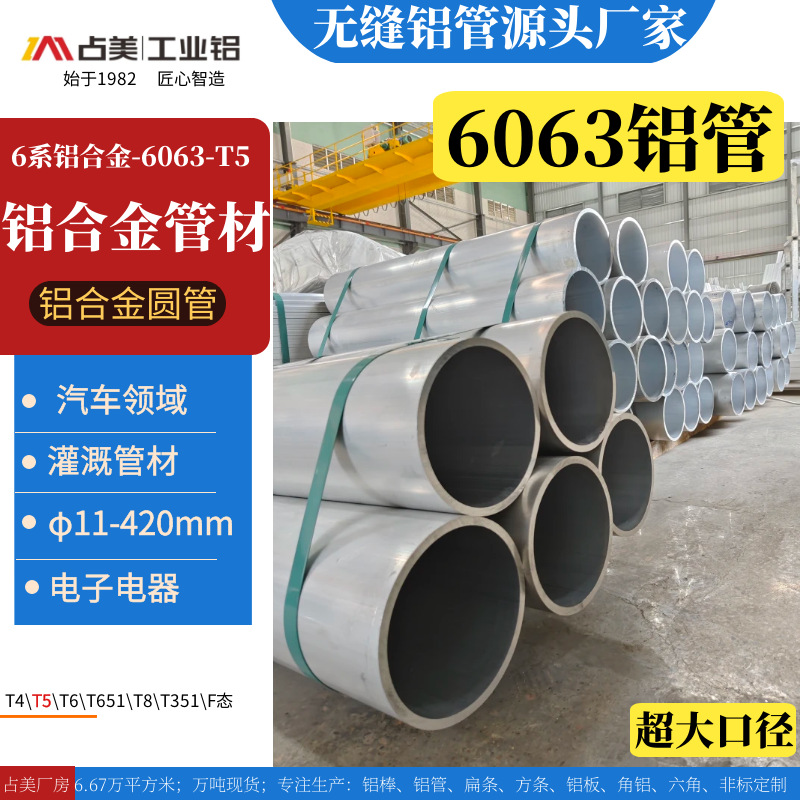 源头工厂铝管大口径6063防腐蚀空心圆铝管型可材裁切定尺铝管厂家
