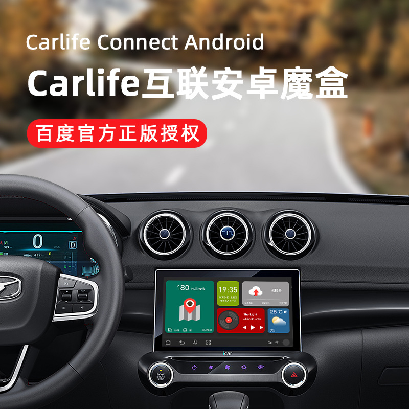 二代carlife互联转安卓系统车载魔盒原车屏升级模块改装无线盒子