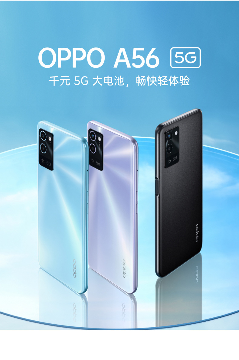 oppo a56新品千元全网通5g 5000mah大电池大内存时尚轻薄手机批发