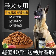 马犬专用狗粮比利时狗粮5斤10斤40斤通用型成幼犬美毛补钙天然粮