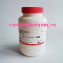 海藻酸（藻酸）25g/100g/500g，CAS:9005-32-7