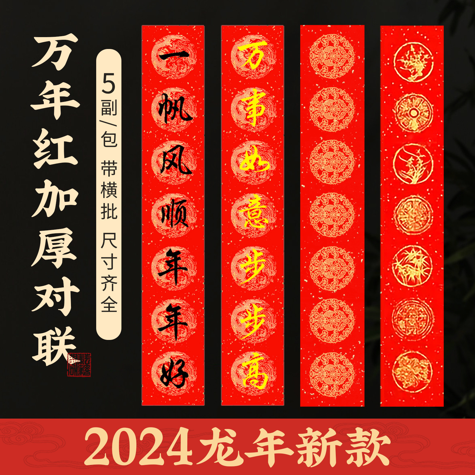 福字红纸斗方万年红对联纸春联专用纸2025新款过年空白自写手写