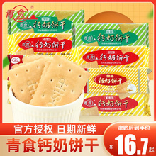 山东特产青食钙奶饼干225g*5袋青岛8090怀旧小饼干中老年人零食品