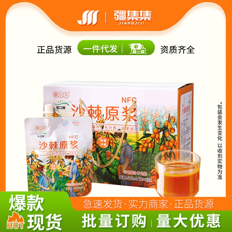 新疆特产沙棘原浆大果沙棘nfc零添加袋装果汁维c果礼盒装300mlx6