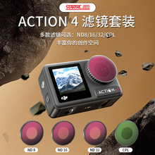 STARTRCDJI大疆Action4ND减光镜CPL运动相机滤镜套装镜头配件便携