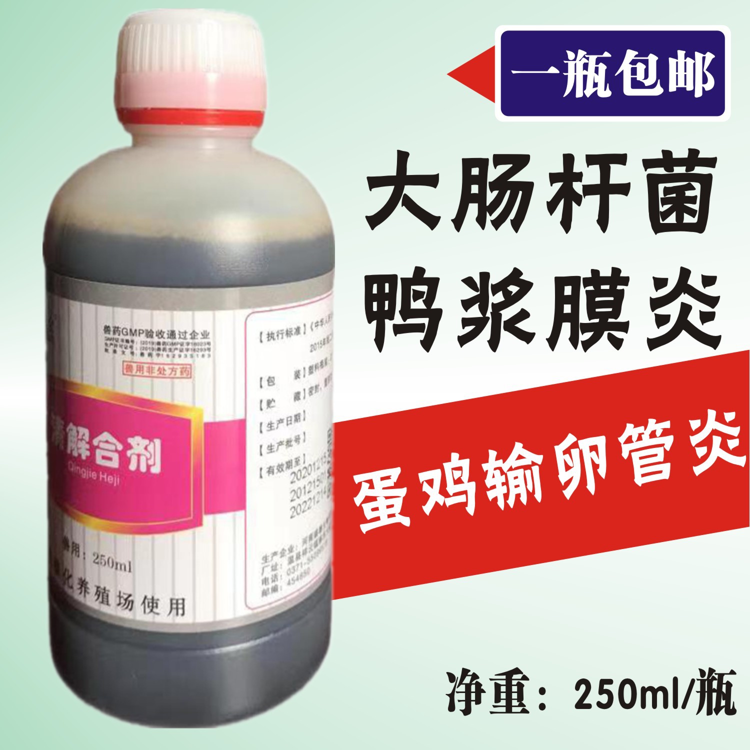 兽用中药清解合剂口服液鸡鸭鹅鸽子禽大肠杆菌药鸭浆膜炎输卵管炎