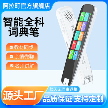 阿拉町3.2寸智能词典笔全科扫题点读笔万能多功能智能学习翻译笔