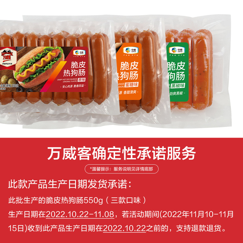 中粮万威客烤肠0-4℃热狗肠肉肠玉米香肠早餐包装火山石0-4℃肠