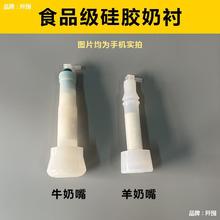 牛羊用吸奶器挤奶机配件牛奶衬羊奶衬兽用奶头杯吸奶嘴内衬