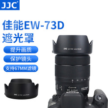 JJC 遮光罩EW-73D适用佳能RF 24-105镜头相机R8 R5 R6 RP配件67mm