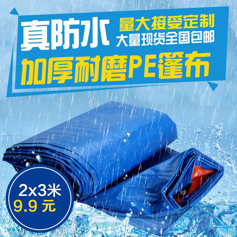 防雨布 优质蓝橘加厚蓬布 日用防尘防水布pe聚乙烯雨挡 篷布批发