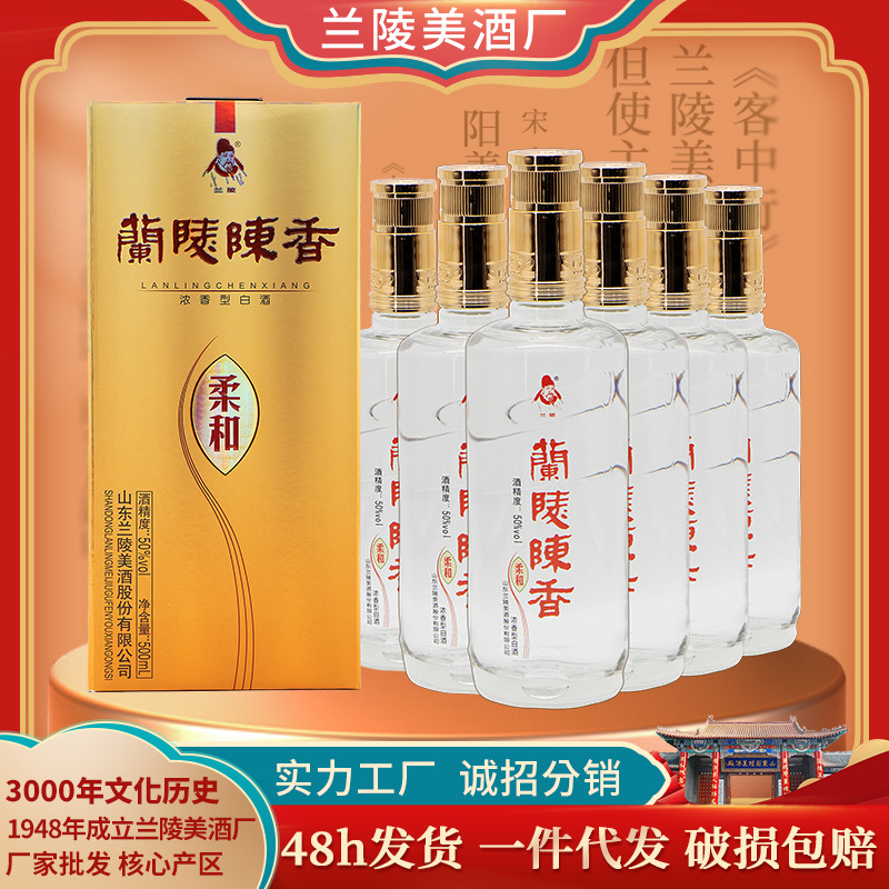 批发山东兰陵陈香柔和白酒 50度500ml*6浓香型粮食白酒升学庆功酒