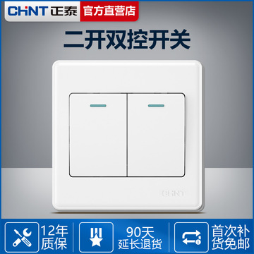 正泰电灯二开双开双控开关两位二位2位86型双位双联开关插座面板