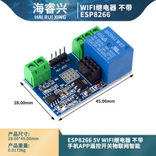 ESP8266 5V WiFi继电器 手机APP遥控开关物联网智能家居