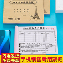 手机销售专用票据票本二联售后维修单据保修受理单买卖开单本中国