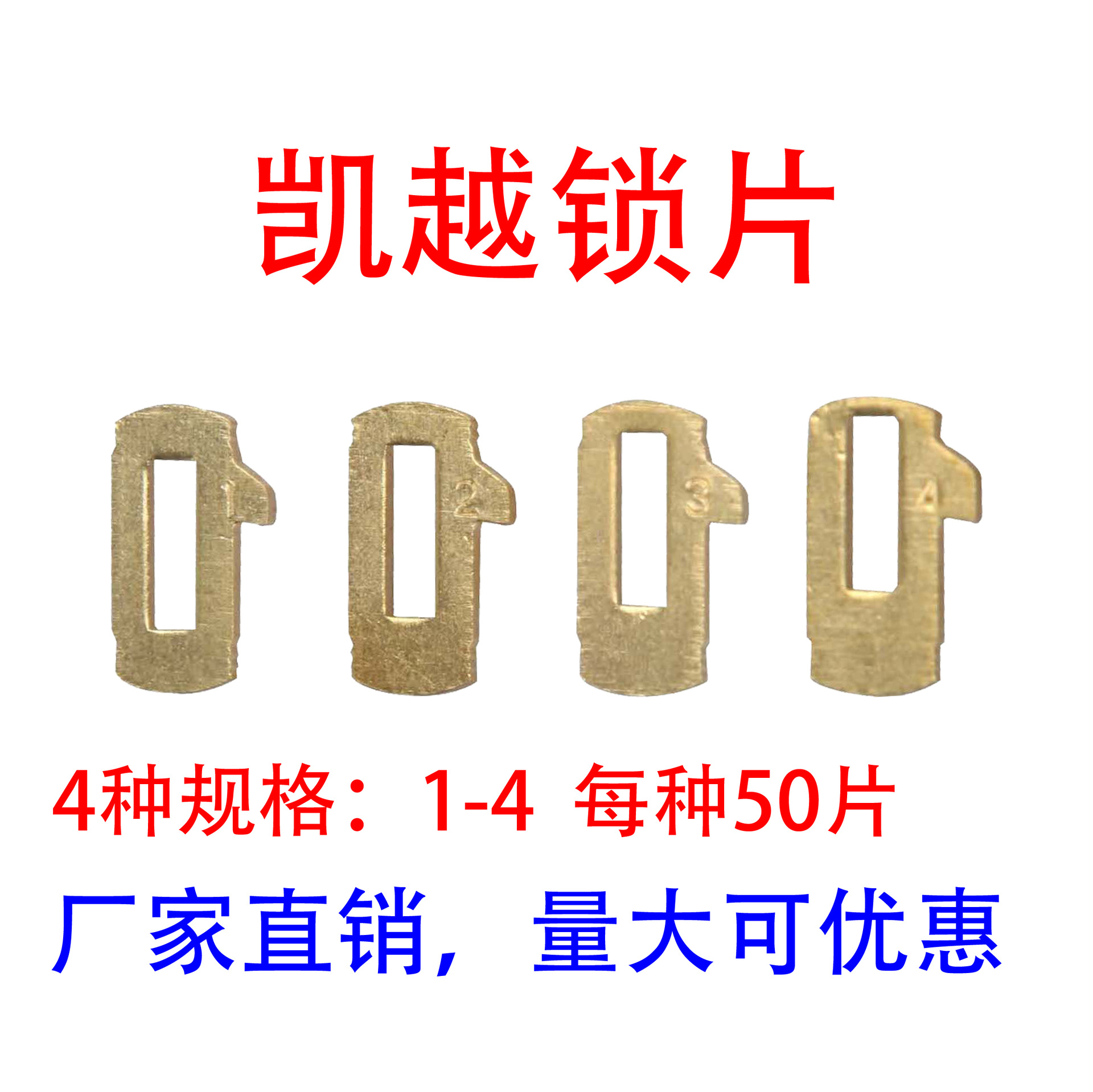 适用别克铜凯 越汽车锁片车锁用品,凯越车锁锁芯 200片/包