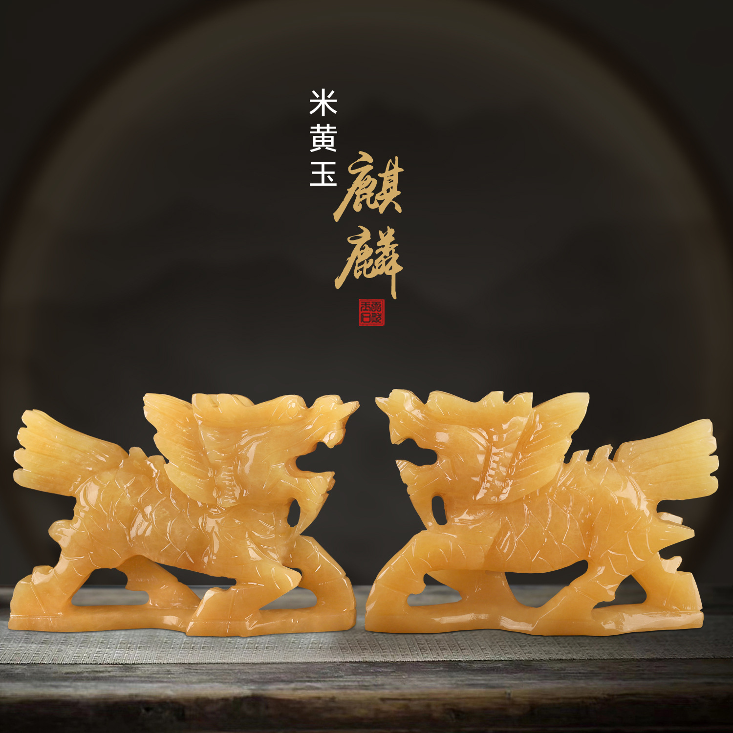 天然原石米黄玉雕刻麒麟一对玉雕工艺品装饰品客厅家居饰品玉摆件