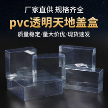 pvc天地盖透明包装盒塑料高清上下盖展示盒燕窝包装礼品盒批发