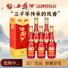 陕西老西凤酒凤香型白酒52度白酒 水 纯粮食整箱礼盒批发特价正品