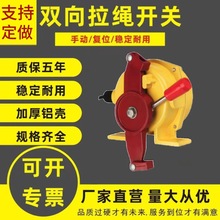 支持定制加工双向拉绳开关手动HFKLT-II急停开关皮带安全装置
