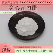 穿心莲内酯98%万方供应穿心莲提取物100g/袋现货包邮穿心莲乙素