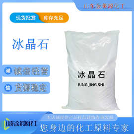 6%现货砂轮用冰晶石粉工业级冰晶石电解铝助熔剂六氟铝酸钠冰晶石粉