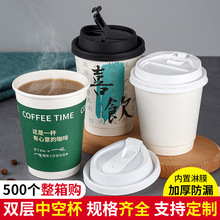 现货双层纸杯一次性咖啡杯 加厚奶茶纸杯带盖外卖打包热饮中空杯