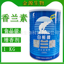 白熊香兰素食品级乙基儿茶醛 食品级香兰素 食品用香料乙基香兰素