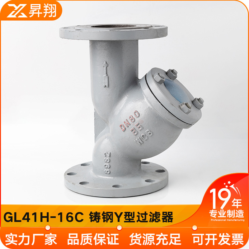 gl41h-16c wcb 铸钢y型过滤器 y型法兰过滤器 除污器 dn15-dn500