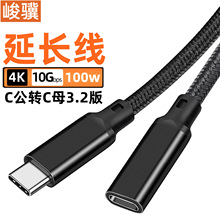 Type-c延长线公对母usb-c3.2Gen2电脑U盘手机硬盘平板数据转接线