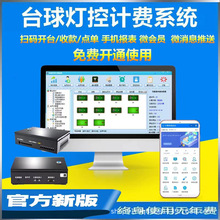台球厅麻将馆棋牌室计费系统台球灯控计时计费系统台球计费系统
