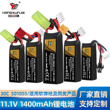 定制11.1V 1400mAh锂电池30C高倍率电池501855电动连发软弹枪配件