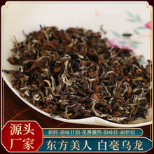 东方美人茶台湾新竹白毫乌龙蜜香型蜜韵高山茶白毫乌龙茶500g