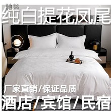 ttd酒店纯白色凤尾提花四件套宾馆被套床上用品床单款民宿三件套