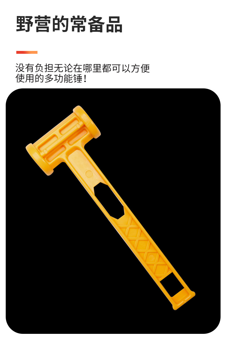 户外pe塑料锤多功能野营拔钉锤便携式天幕帐篷应急安装锤地钉胶锤