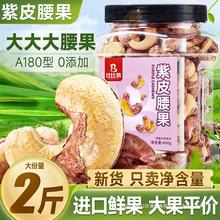 比比赞紫皮腰果仁原味带皮2023年新货坚果年货休闲小零食干果食品