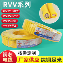 电线电缆RVV2*2.5平方家用电线铜芯足米电线批发电力电缆