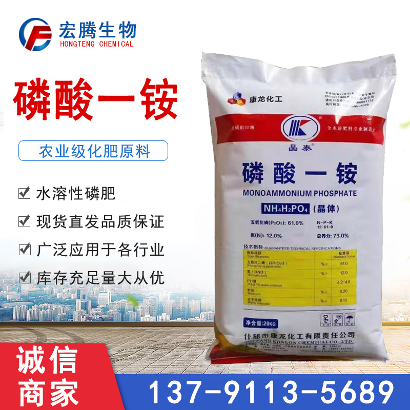 农业级化肥磷酸一铵 现货供应水溶性磷肥晶体颗粒磷酸一铵冲施肥