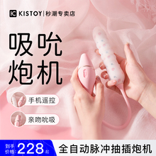 kisstoy秒潮情趣自慰器女用高潮炮机吮吸玩具震动棒女性私密