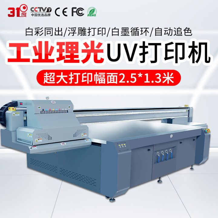 31度uv平板打印机大型批量金属木板广告标牌工业理光g5喷头印刷机-阿